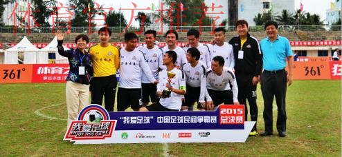 2015“我爱足球”中国足球民间争霸赛启动 2015“我爱足球”中国足球民间争霸赛启动